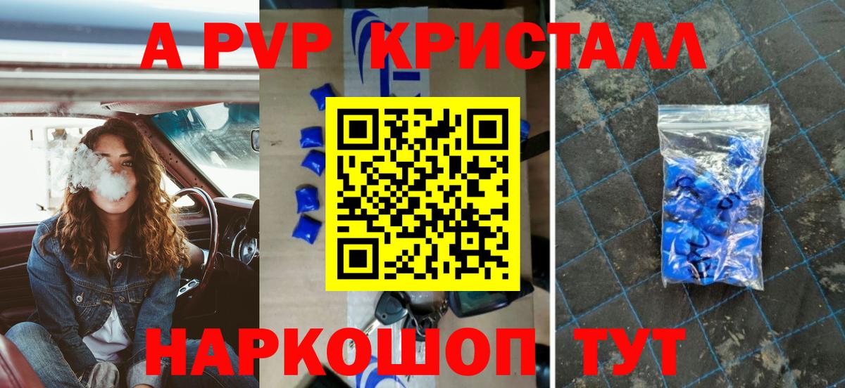 Альфа ПВП кристаллы  A PVP СК  Вход с VPN  Аша 