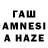 Гашиш AMNESIA HAZE Svetl@na