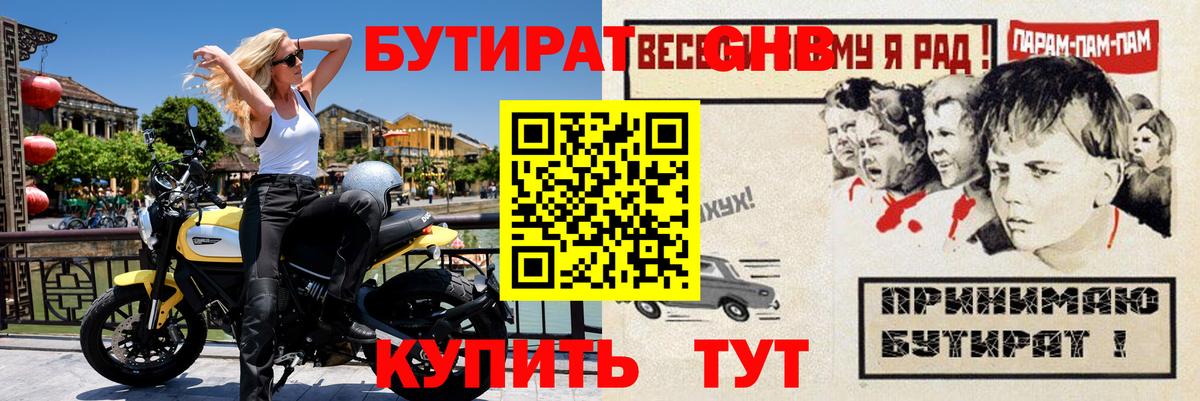 Бутират 1.4BDO  БУТИРАТ  Аша  Вход с VPN 