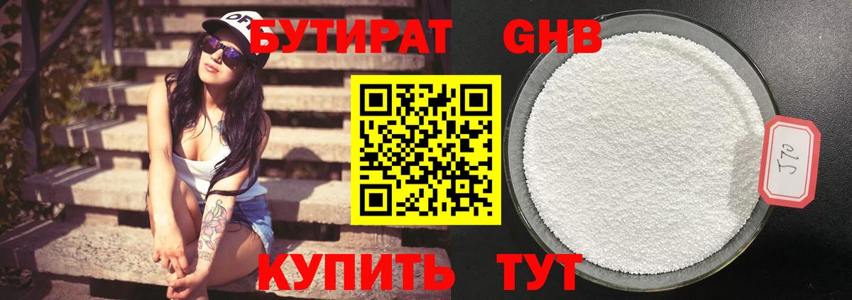 Бутират оксибутират Аша