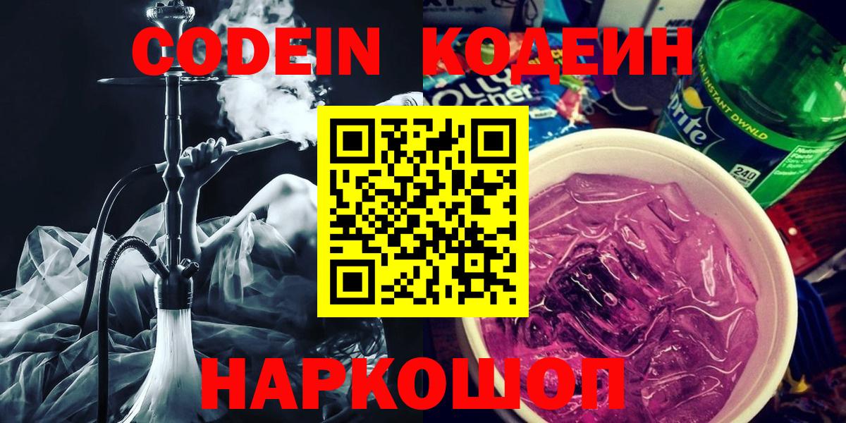 Codein Purple Drank  Вход с VPN  Codein напиток Lean (лин)  Аша 