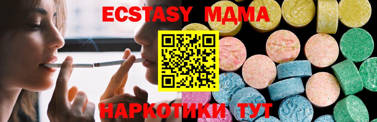 Ecstasy MDMA  дарк нет как зайти  Аша  продажа наркотиков  ЭКСТАЗИ 99%  Вход с VPN  Ecstasy 