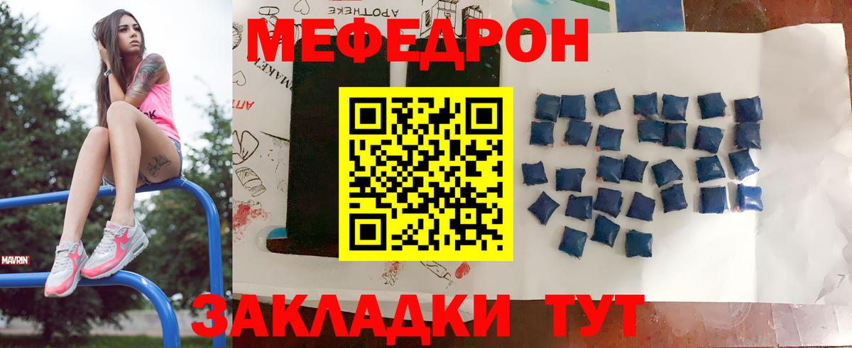 купить закладку  Мефедрон mephedrone  Аша  Вход с VPN  mega рабочий сайт  МЯУ-МЯУ мука 