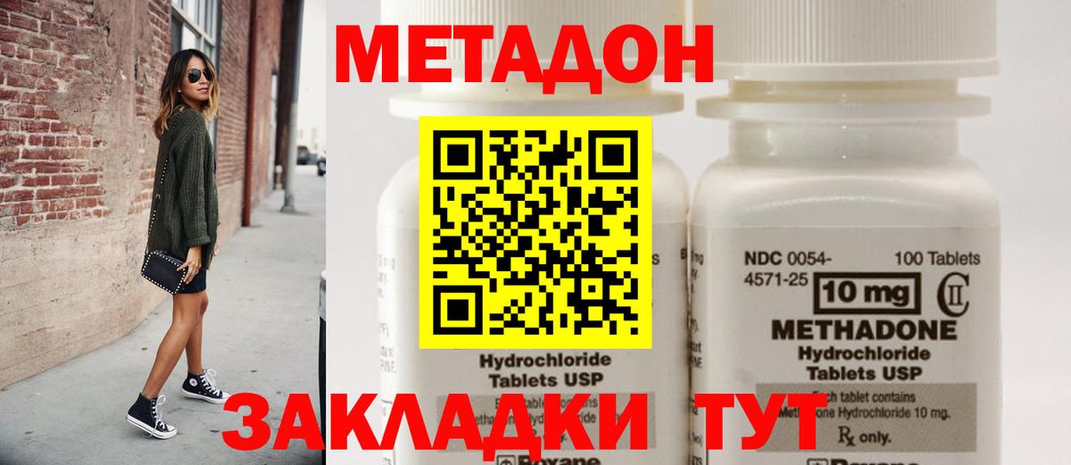 МЕТАДОН кристалл  Вход с VPN    как зайти  Аша 